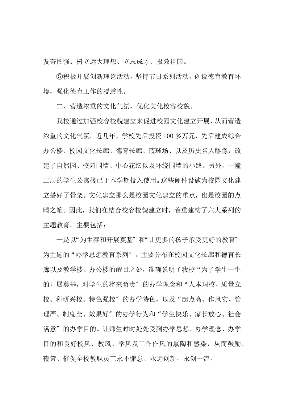 《关于文明校园自查报告 》_第4页