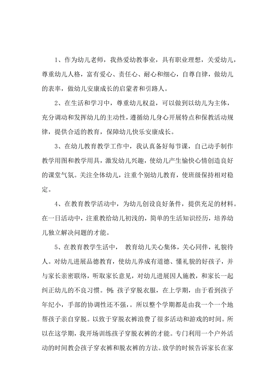 《幼儿园师德师风自查报告4篇 》_第4页