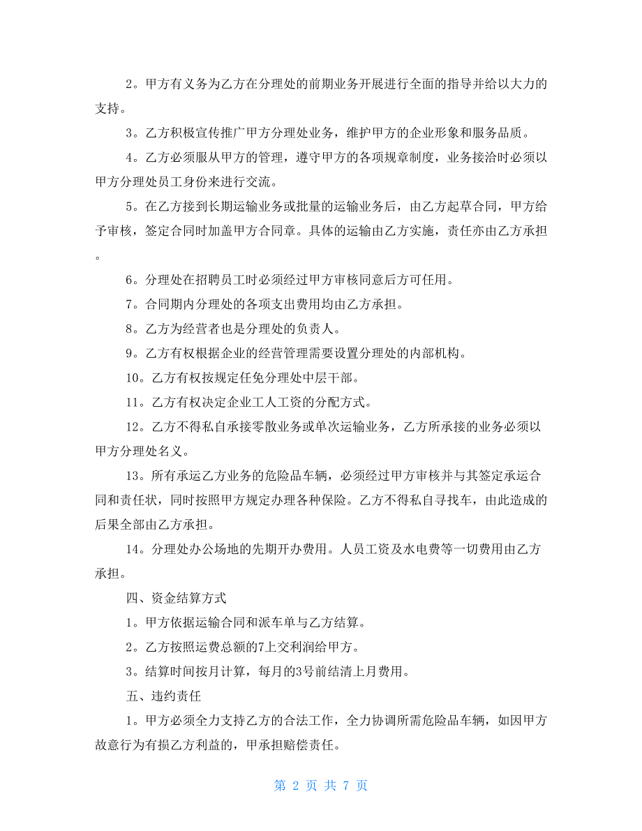 2021年运输物流合同范本2021年食品物流运输招标_第2页