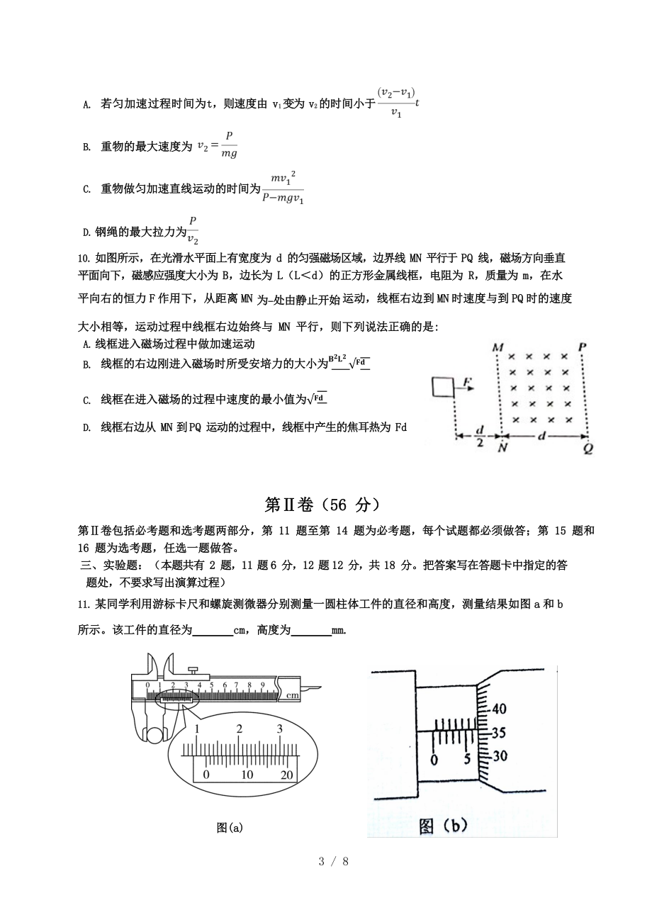 海南省海南中学2019届高三第十次月考物理试题_第3页