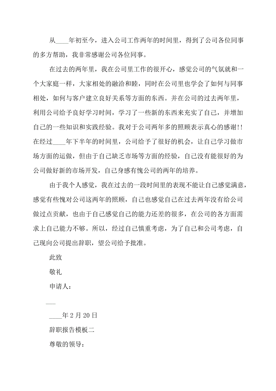 【最新】简单辞职报告辞职报告_第2页