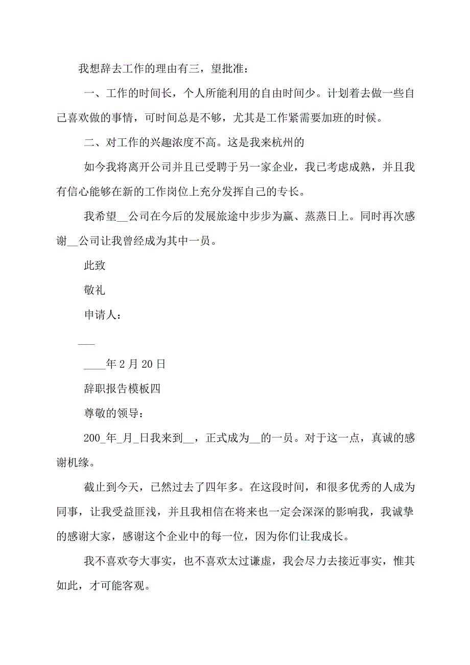 【最新】简单辞职报告辞职报告_第3页