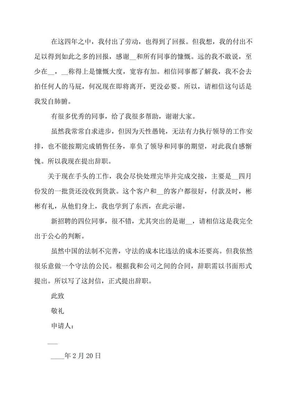 【最新】简单辞职报告辞职报告_第4页