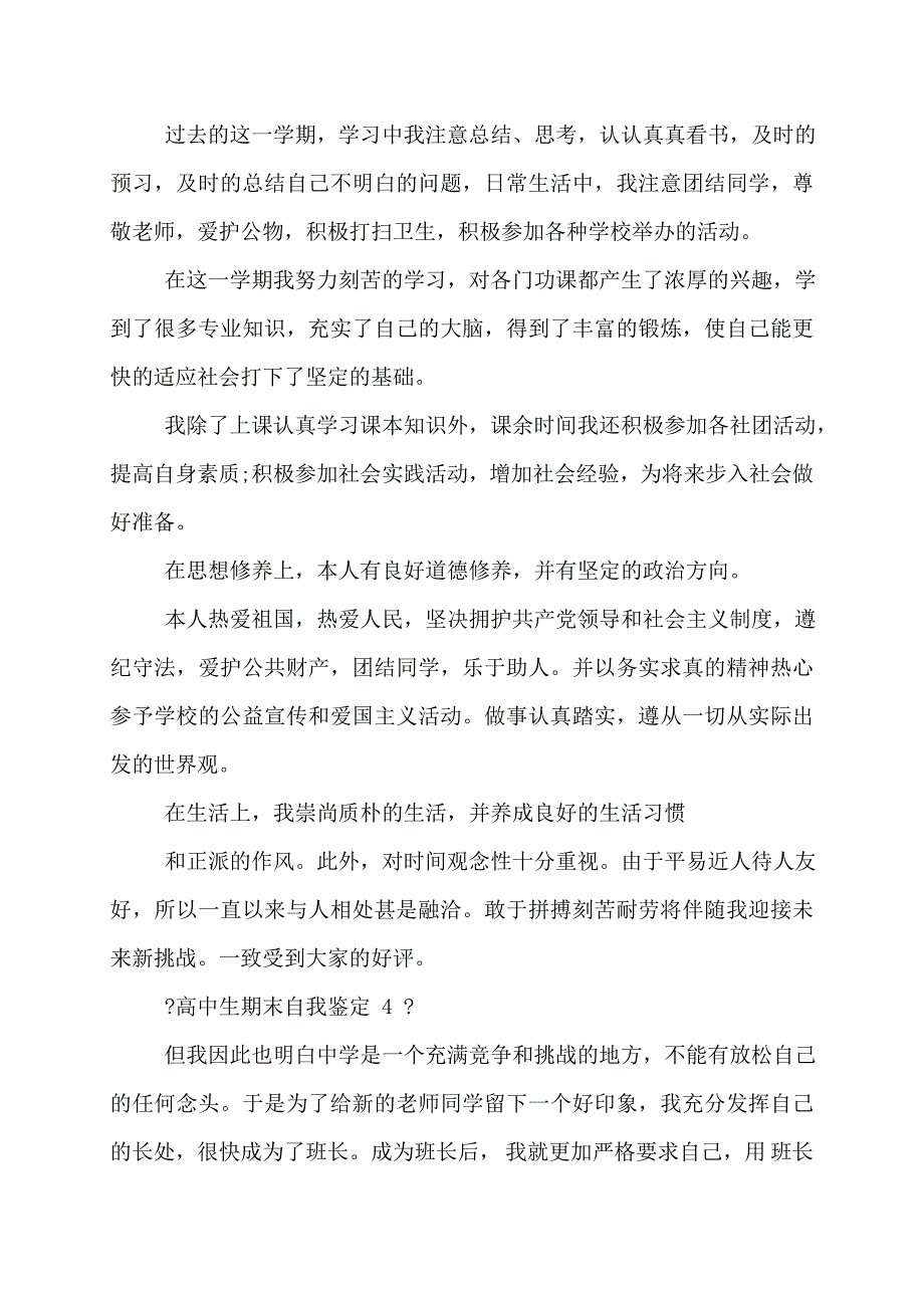 【最新】高中生期末自我鉴定_第3页