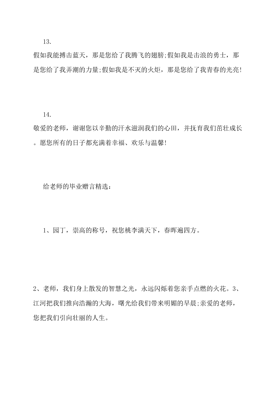 【最新】给老师的毕业赠言_第4页