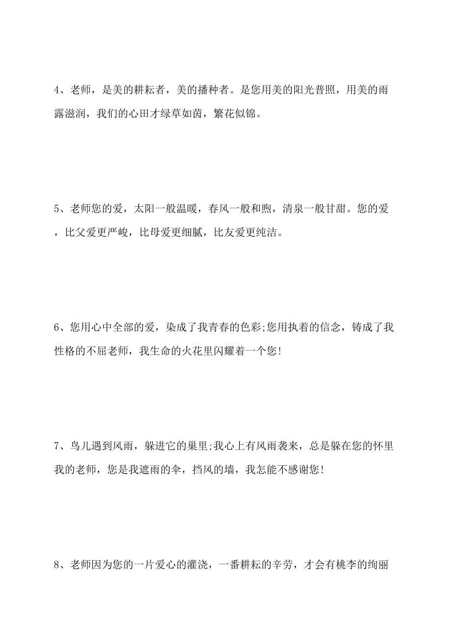 【最新】给老师的毕业赠言_第5页