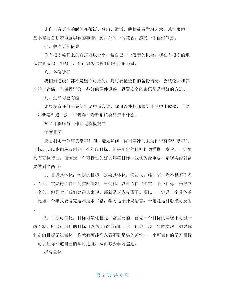 2021年程序员工作计划模板 程序员个人工作计划_第2页