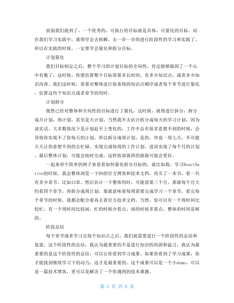 2021年程序员工作计划模板 程序员个人工作计划_第3页