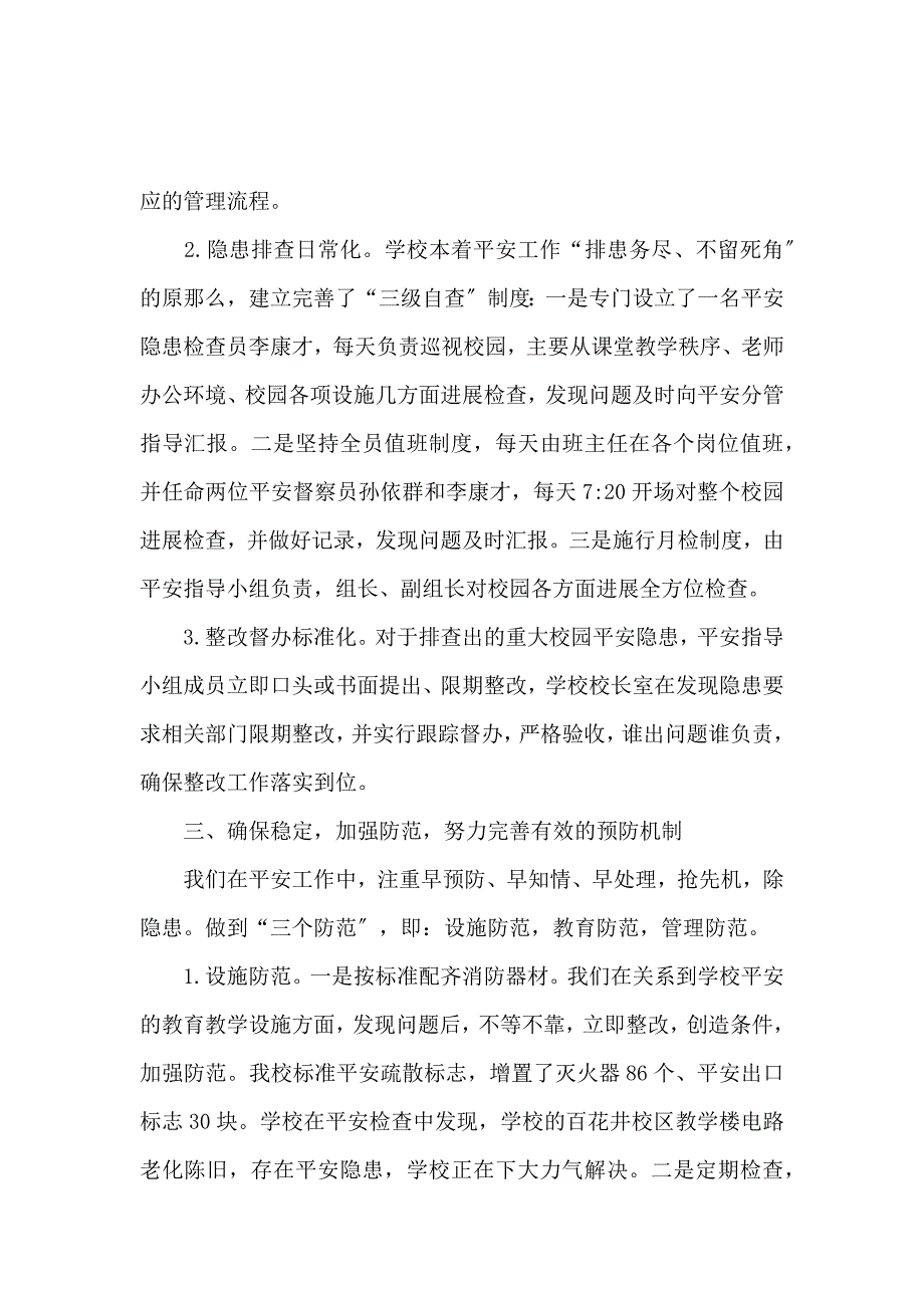 《关于学校消防安全自查报告 》_第3页