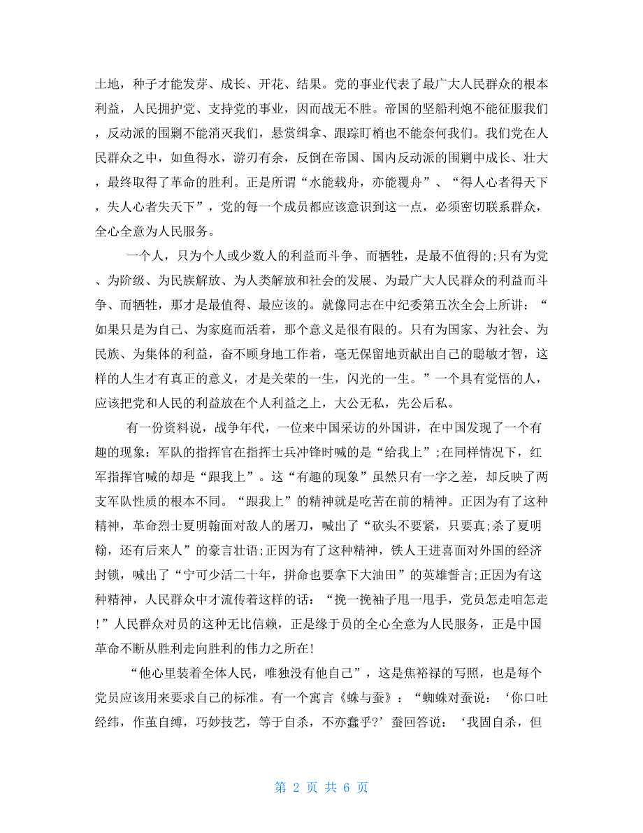 2021研究生思想汇报2000字三篇_第2页