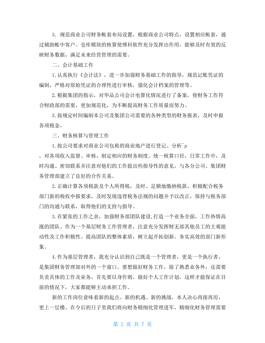 2021年财务实习报告格式总结2000字三篇_第2页