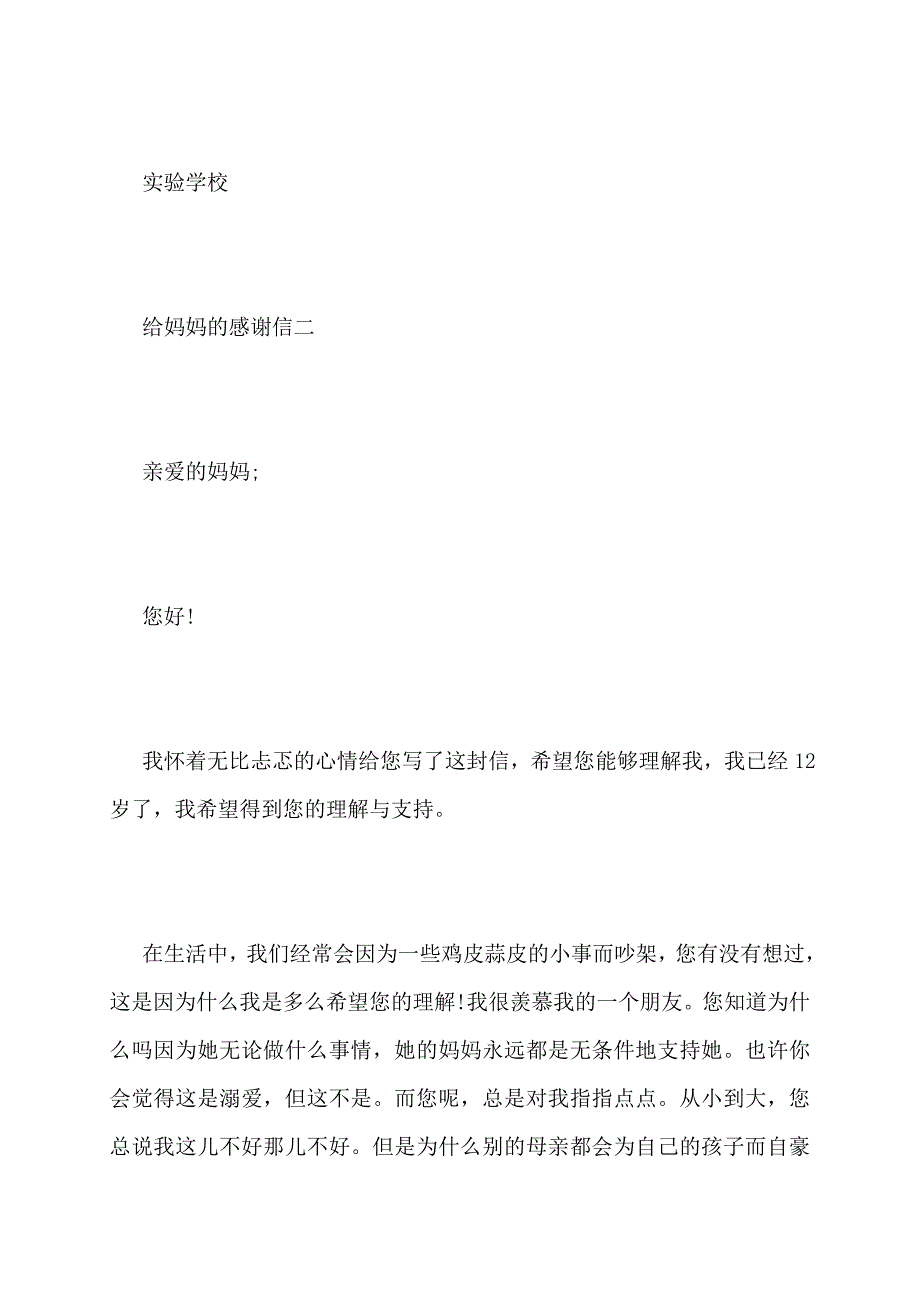 【最新】给妈妈的感谢信范文_第3页