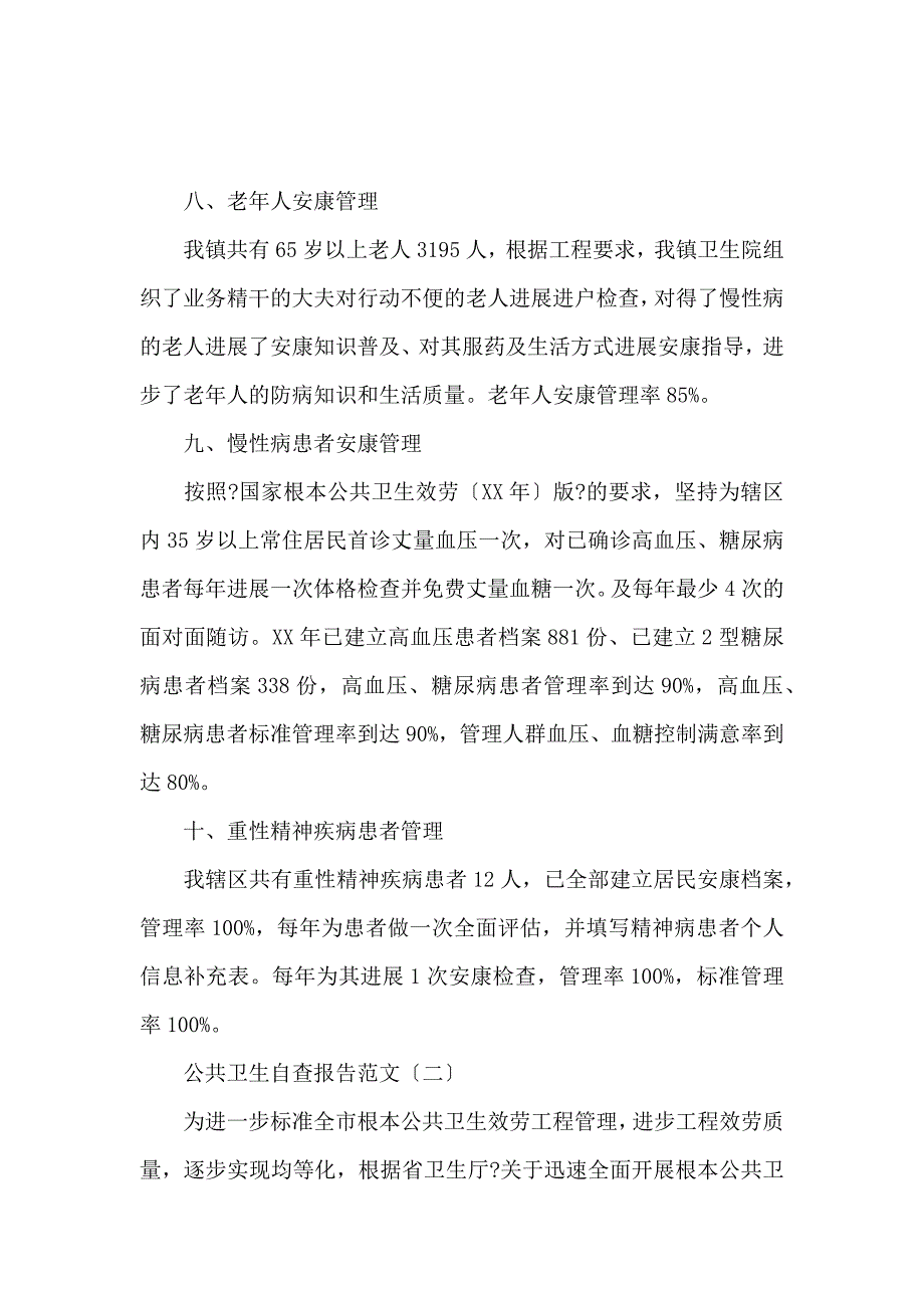 《公共卫生自查报告 》_第4页