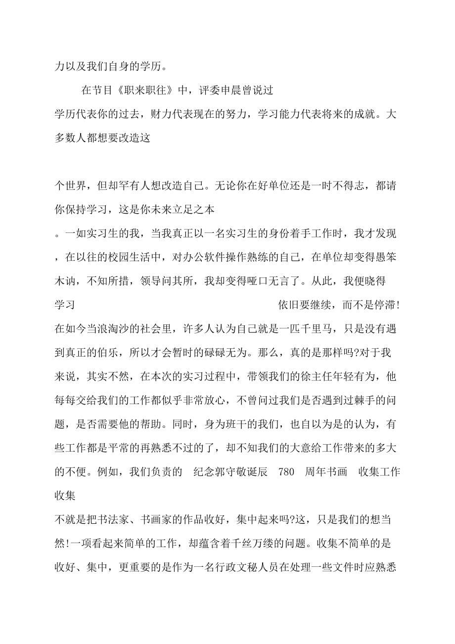 个人实习心得体会2022年_第5页