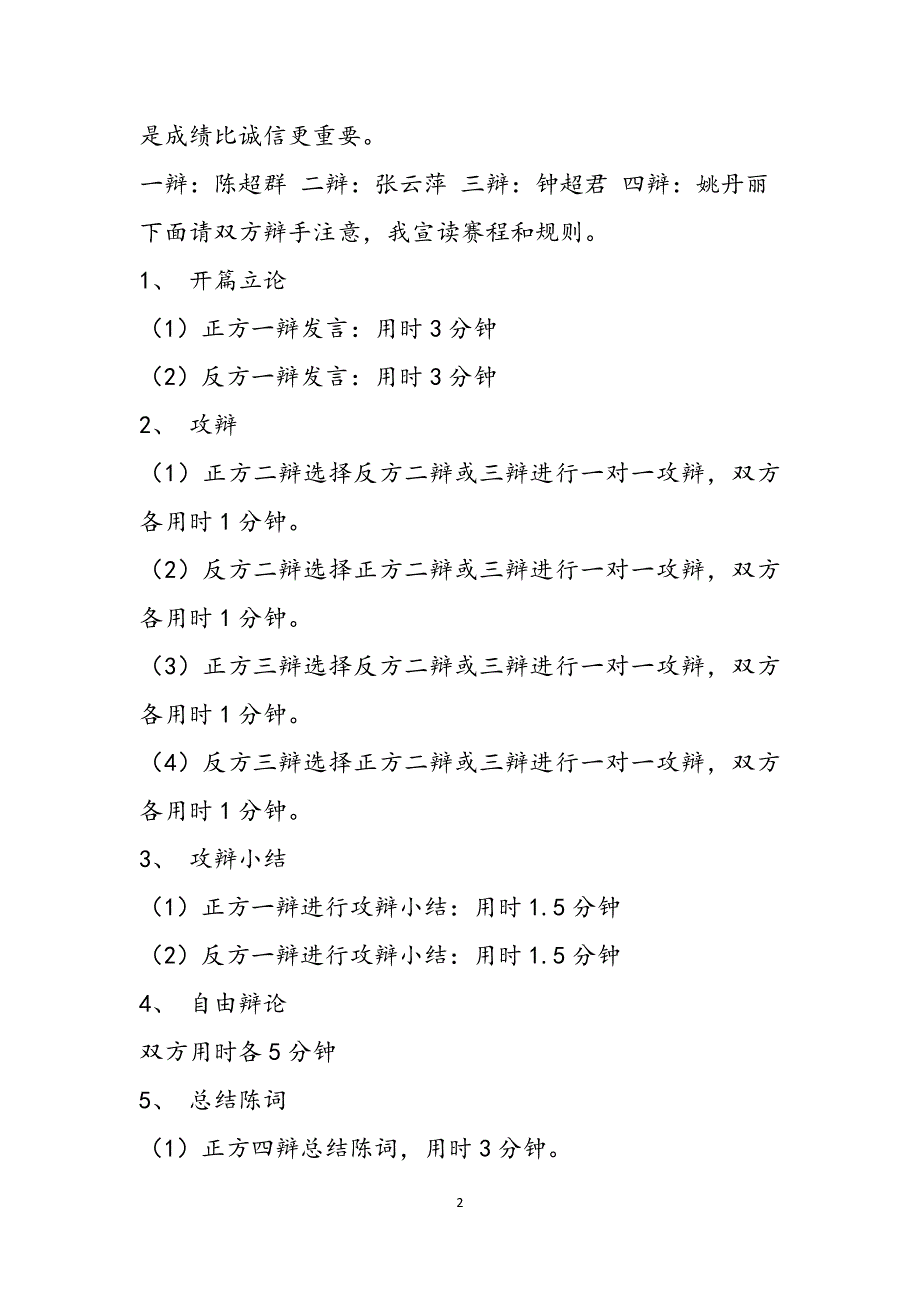 “诚信更重要还是成绩更重要”澉中学生辩论赛实录范文_第2页