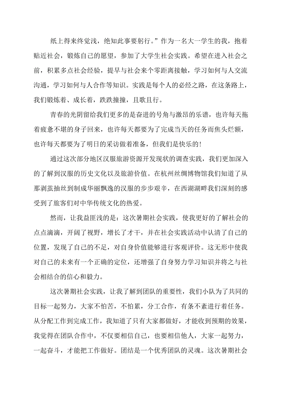 【最新】社会实践报告暑假_第3页