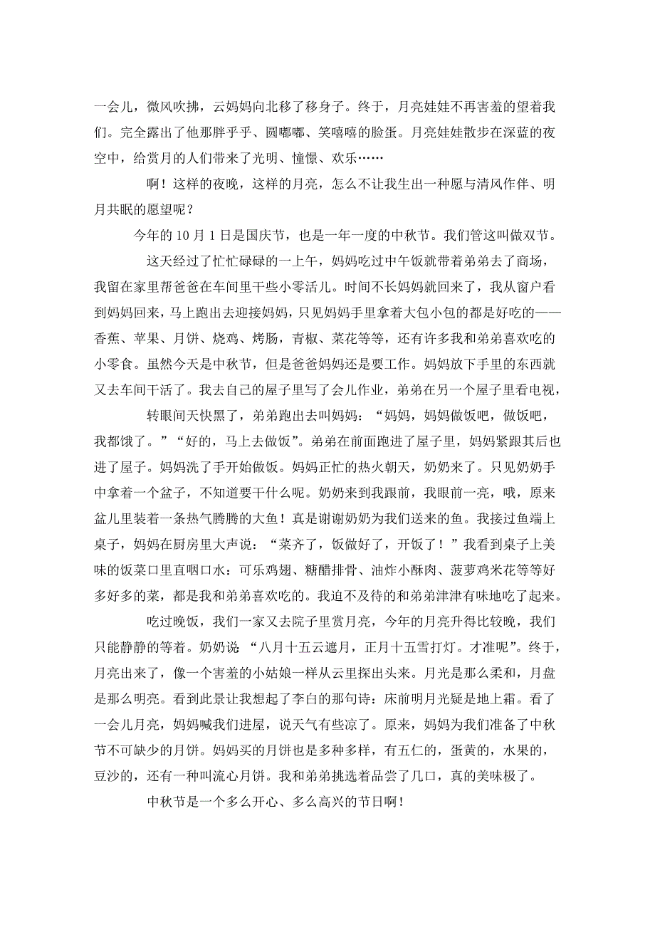 中秋节作文范例1000字左右（10篇）_第4页