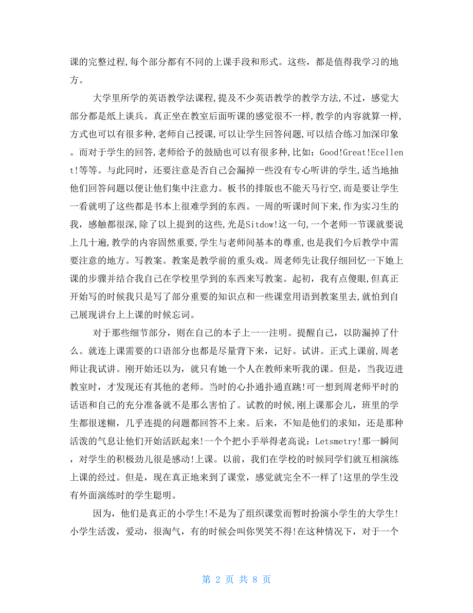 2021年英语教师实习报告总结2000字三篇_第2页