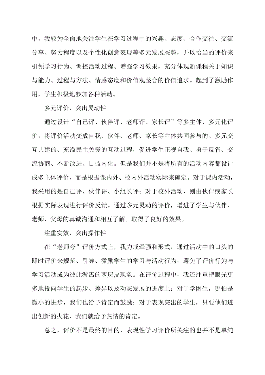 蓉园小学2022年秋《品德与社会》表现性学习评价总结_第2页