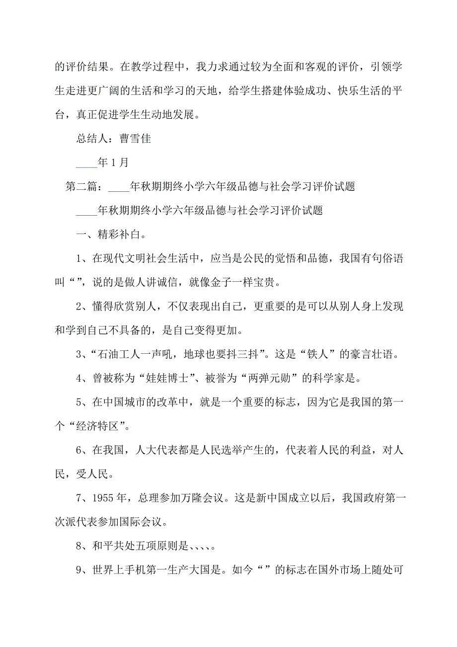 蓉园小学2022年秋《品德与社会》表现性学习评价总结_第3页