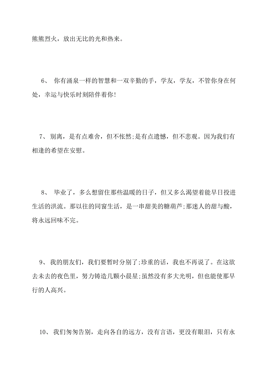 【最新】给高中室友的暖心留言温馨语录_第2页