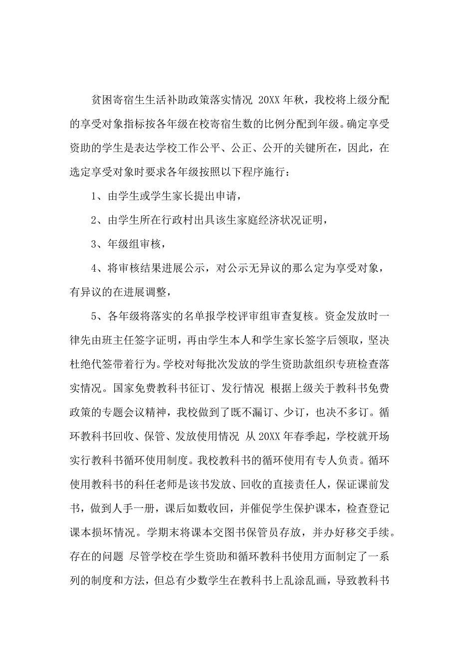 《幼儿资助工作的教师自查报告 》_第2页