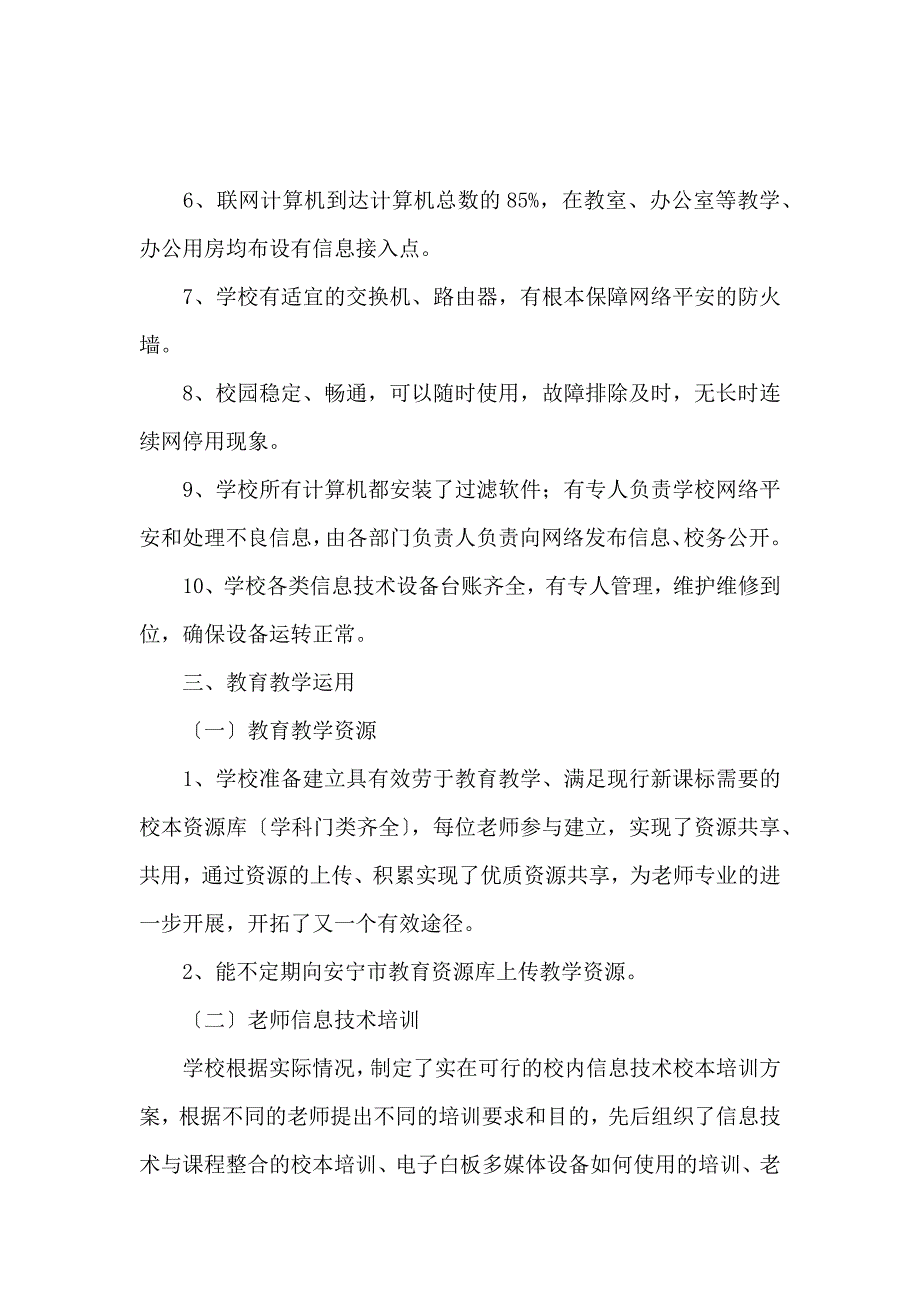 《信息化建设自查自评报告 》_第4页