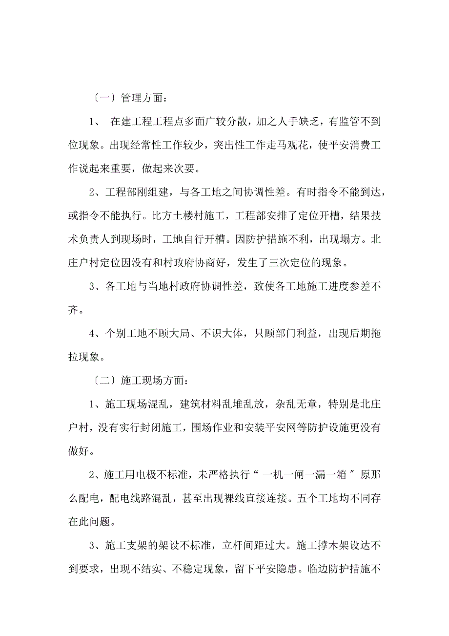 《安全自查报告合集6篇 》_第2页