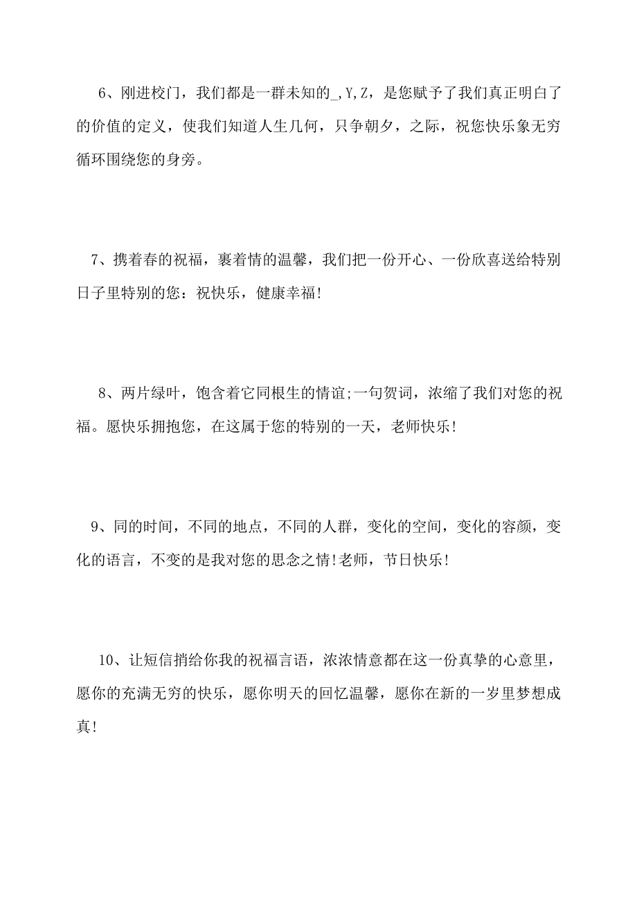 【最新】给老师的文艺的离别赠言离别学生送给老师的寄语祝福句子_第2页