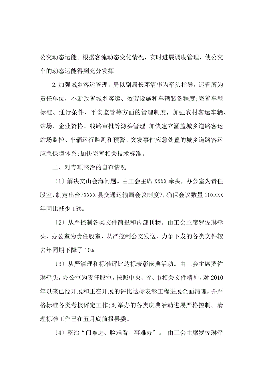 《关于四风问题整治情况回头看自查报告 》_第3页