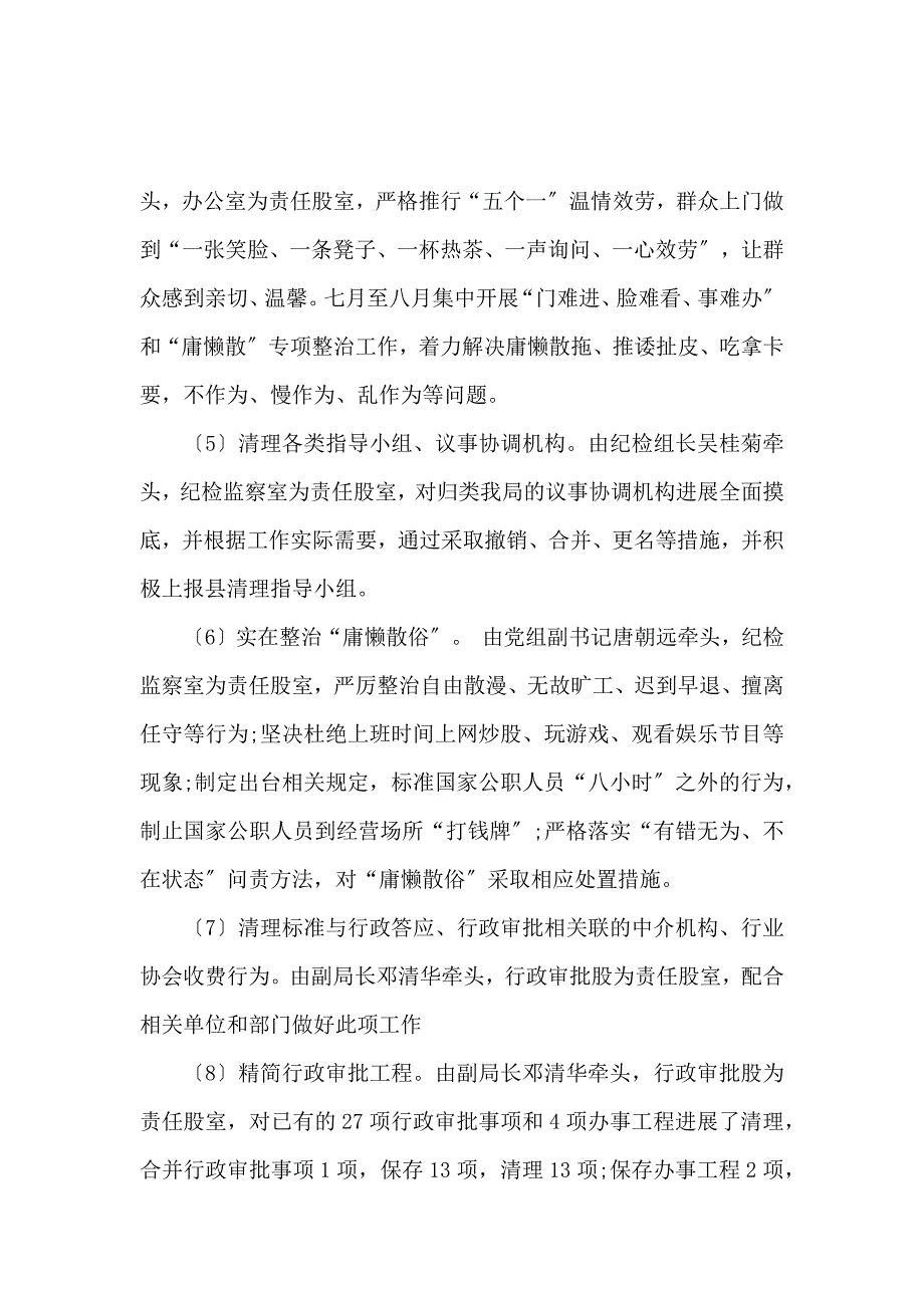 《关于四风问题整治情况回头看自查报告 》_第4页