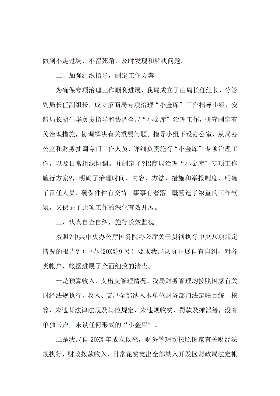 《关于医院小金库自查自纠报告 》_第2页