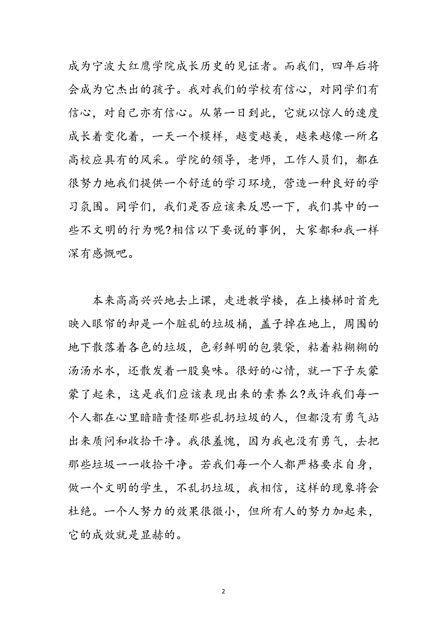 关于礼仪的演讲稿大学 大学生文明礼仪演讲稿范文_第2页