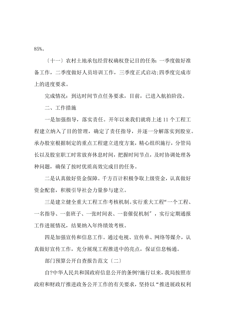 《部门预算公开自查报告 》_第4页