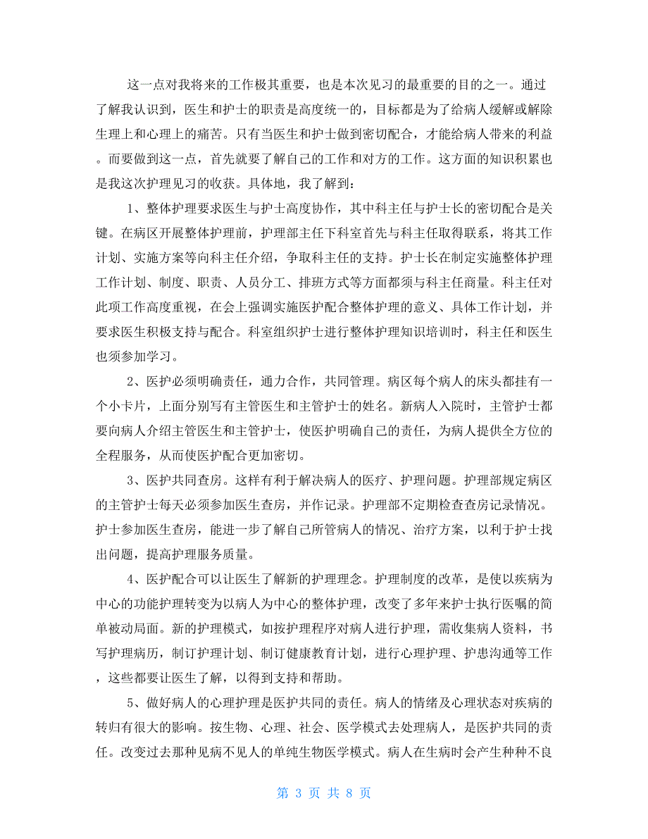 2021护理实习报告总结三篇_第3页