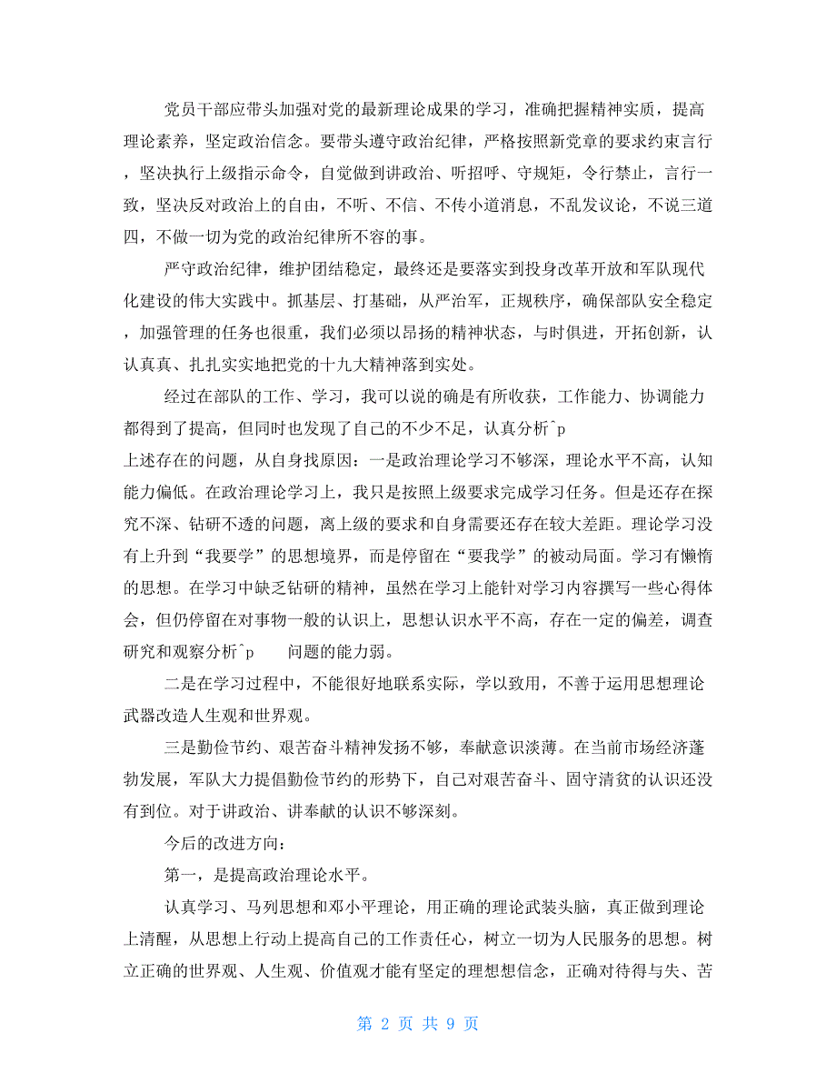 2021年部队党员思想汇报三篇 党员思想汇报2021部队_第2页