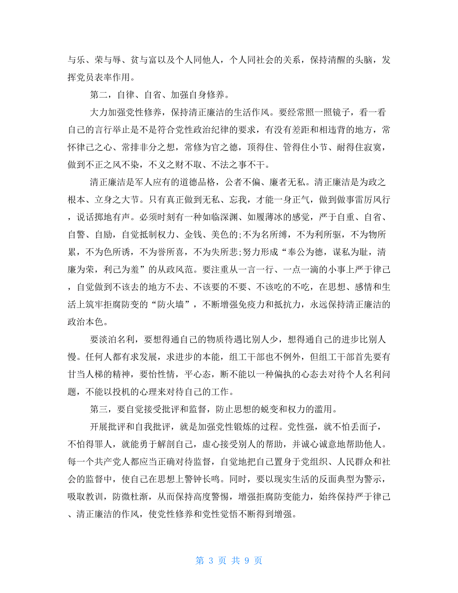 2021年部队党员思想汇报三篇 党员思想汇报2021部队_第3页