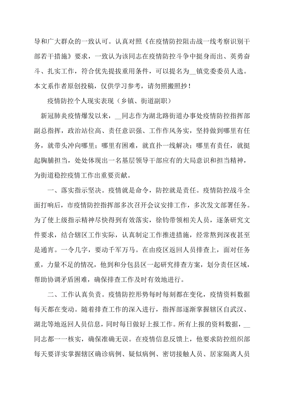 【最新】疫情防控个人现实表现材料_第4页