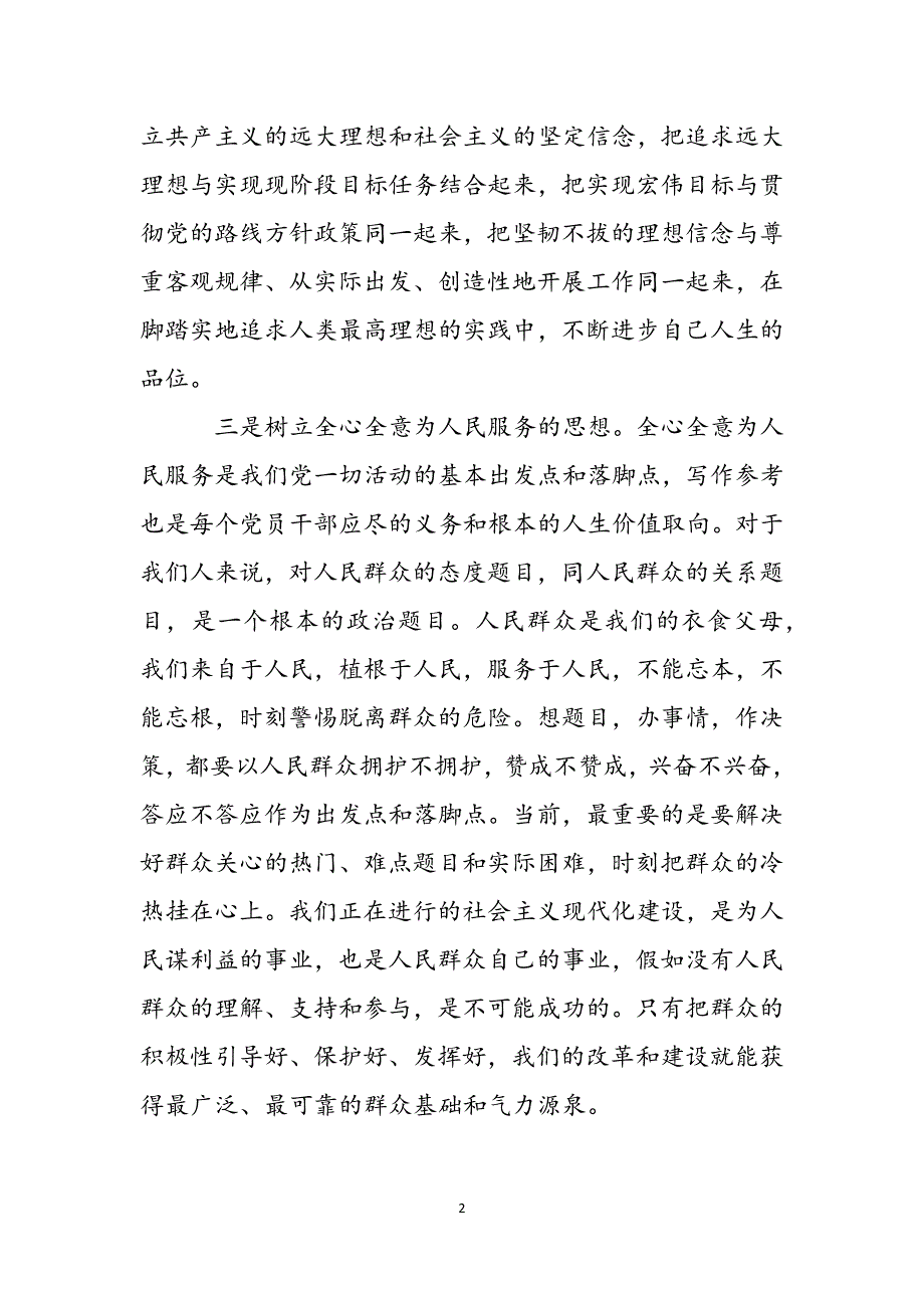 10月中旬进党转正申请例文范文_第2页