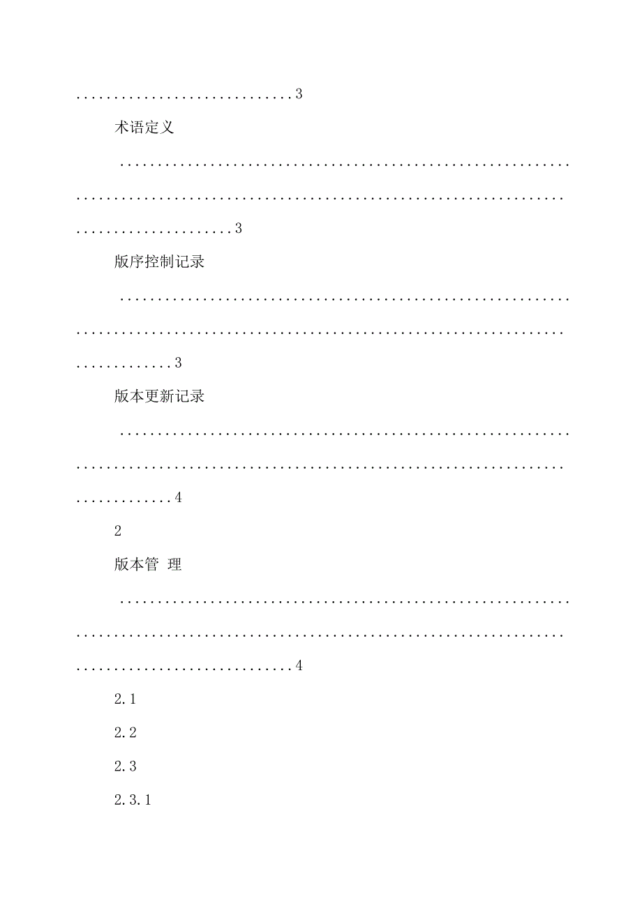 【最新】软件版本管理制度文档_第2页