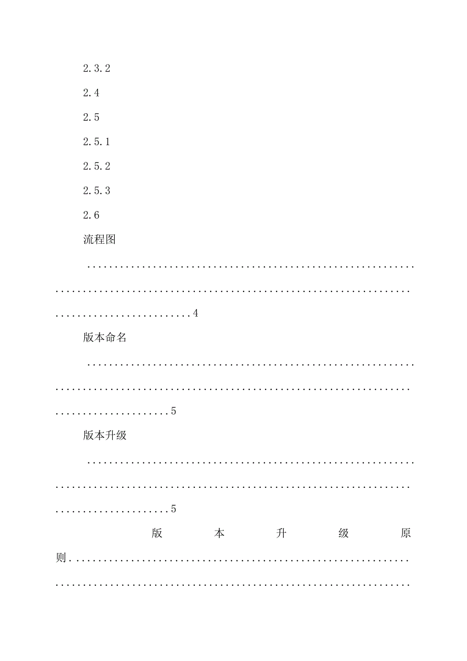 【最新】软件版本管理制度文档_第3页