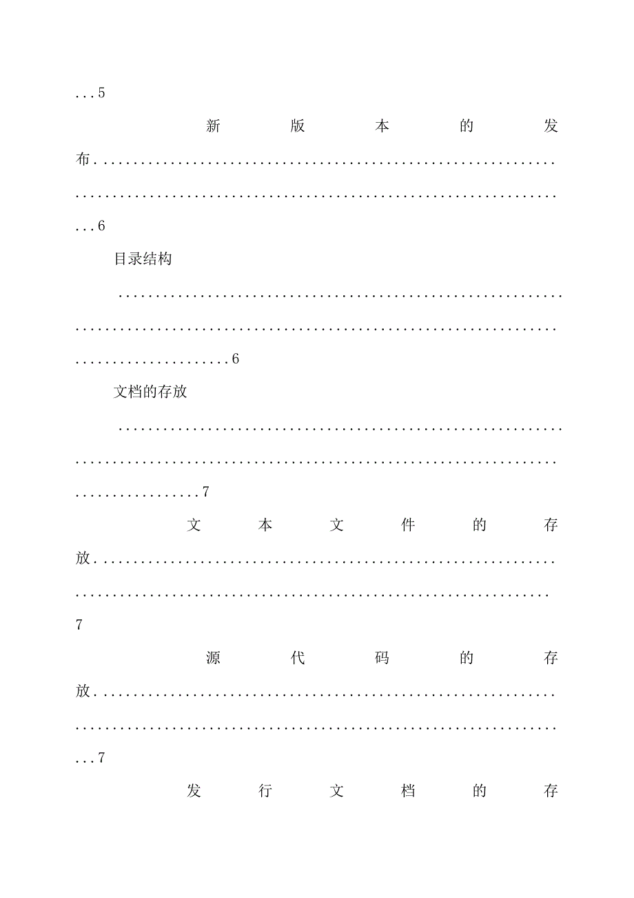 【最新】软件版本管理制度文档_第4页