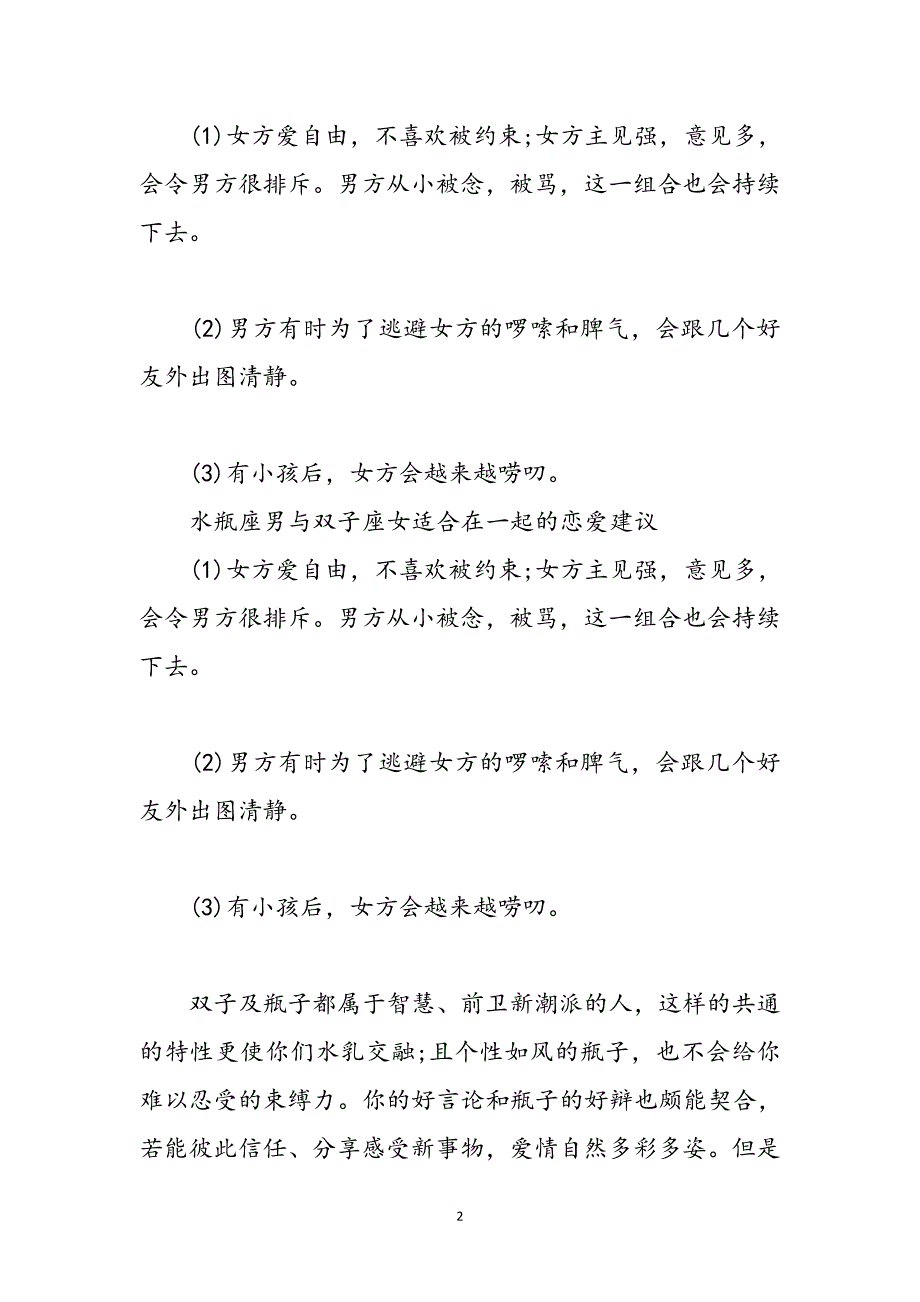 水瓶座男与双子座女适合在一起吗双子座男和水瓶座女范文_第2页