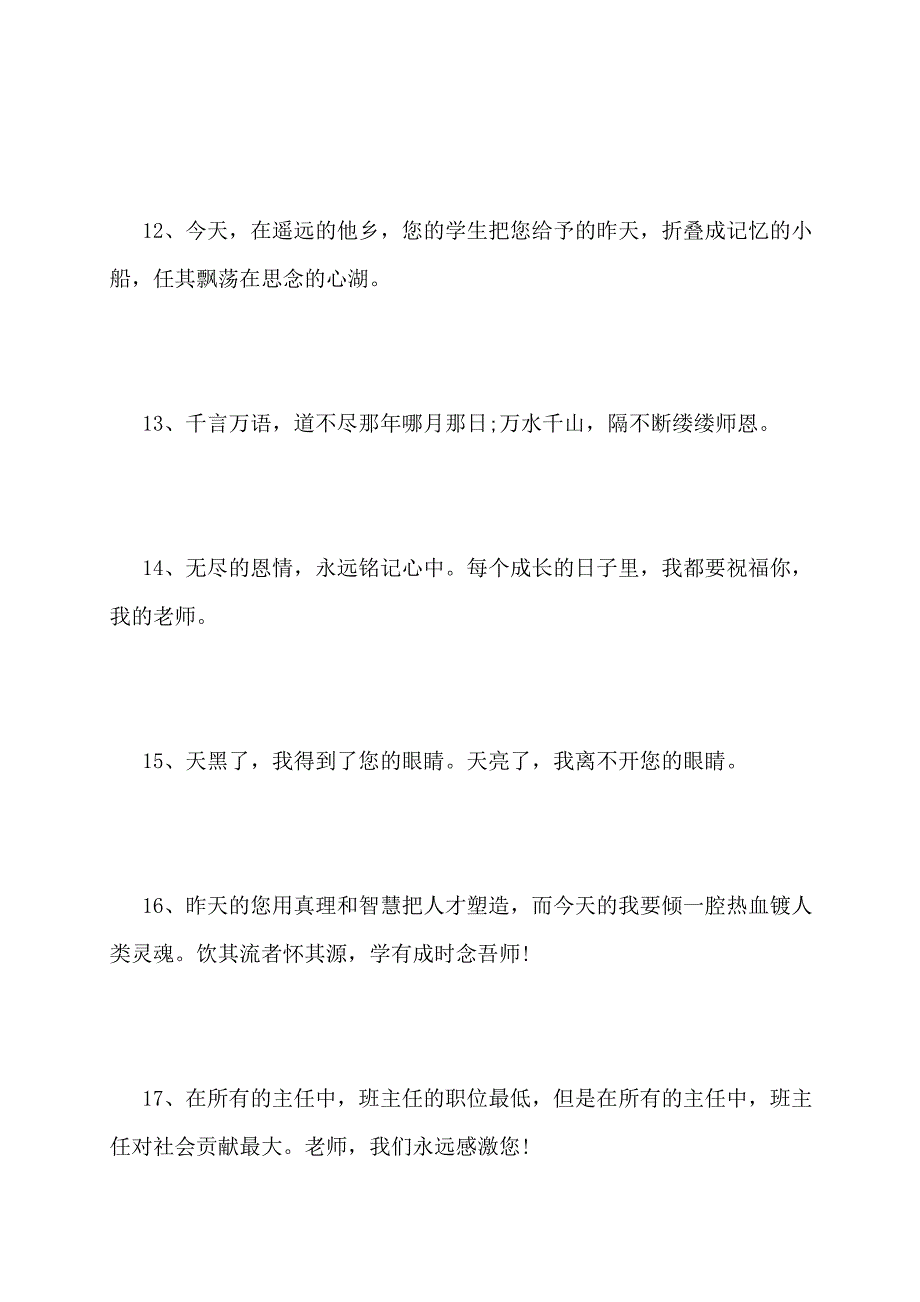 【最新】给老师简短暖心古风留言_第3页