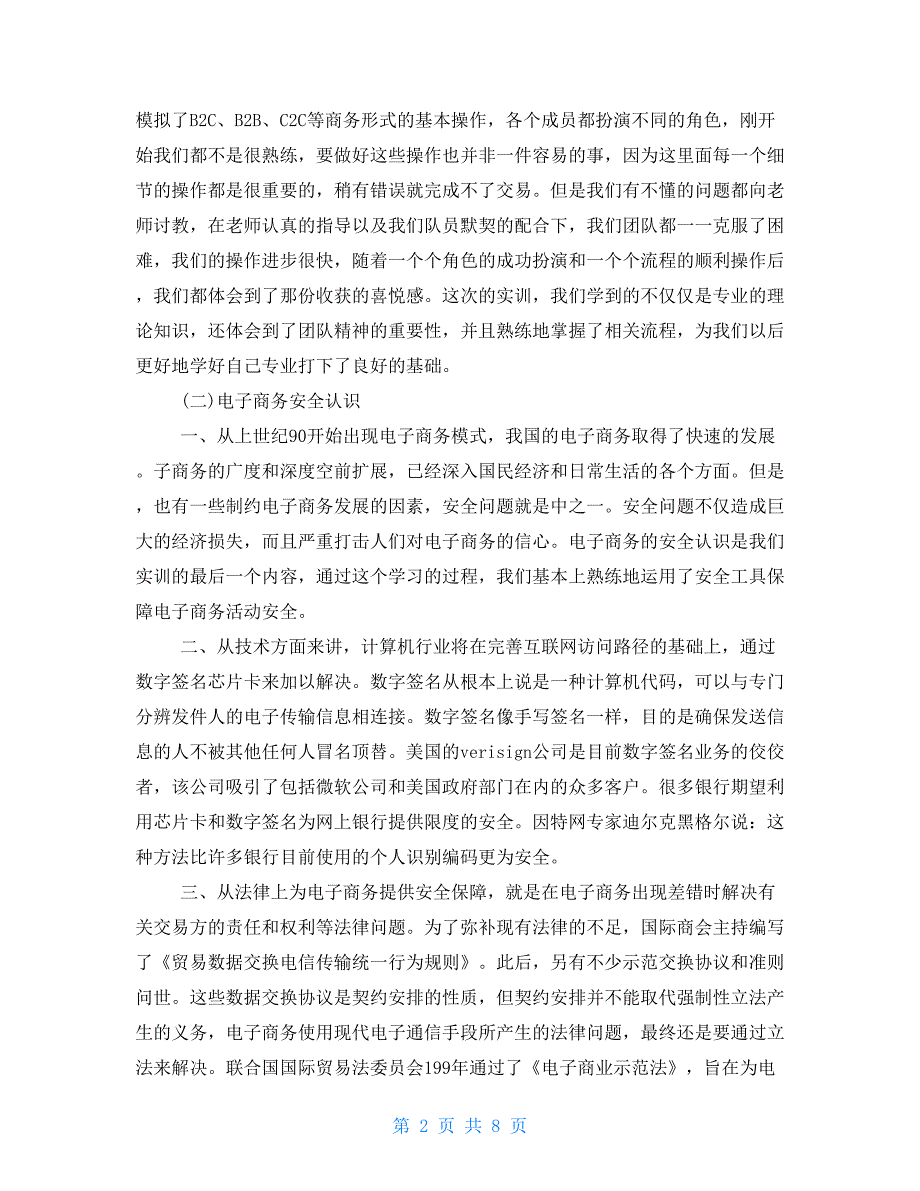 2021电子商务实训报告范文_第2页