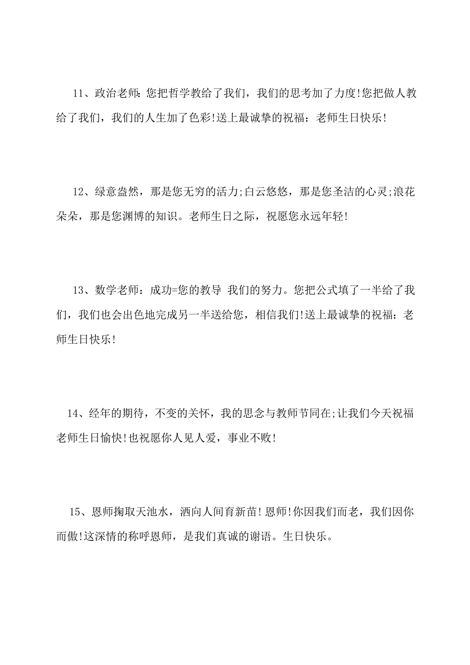 【最新】给老师空间留言的暖心唯美句子_第3页