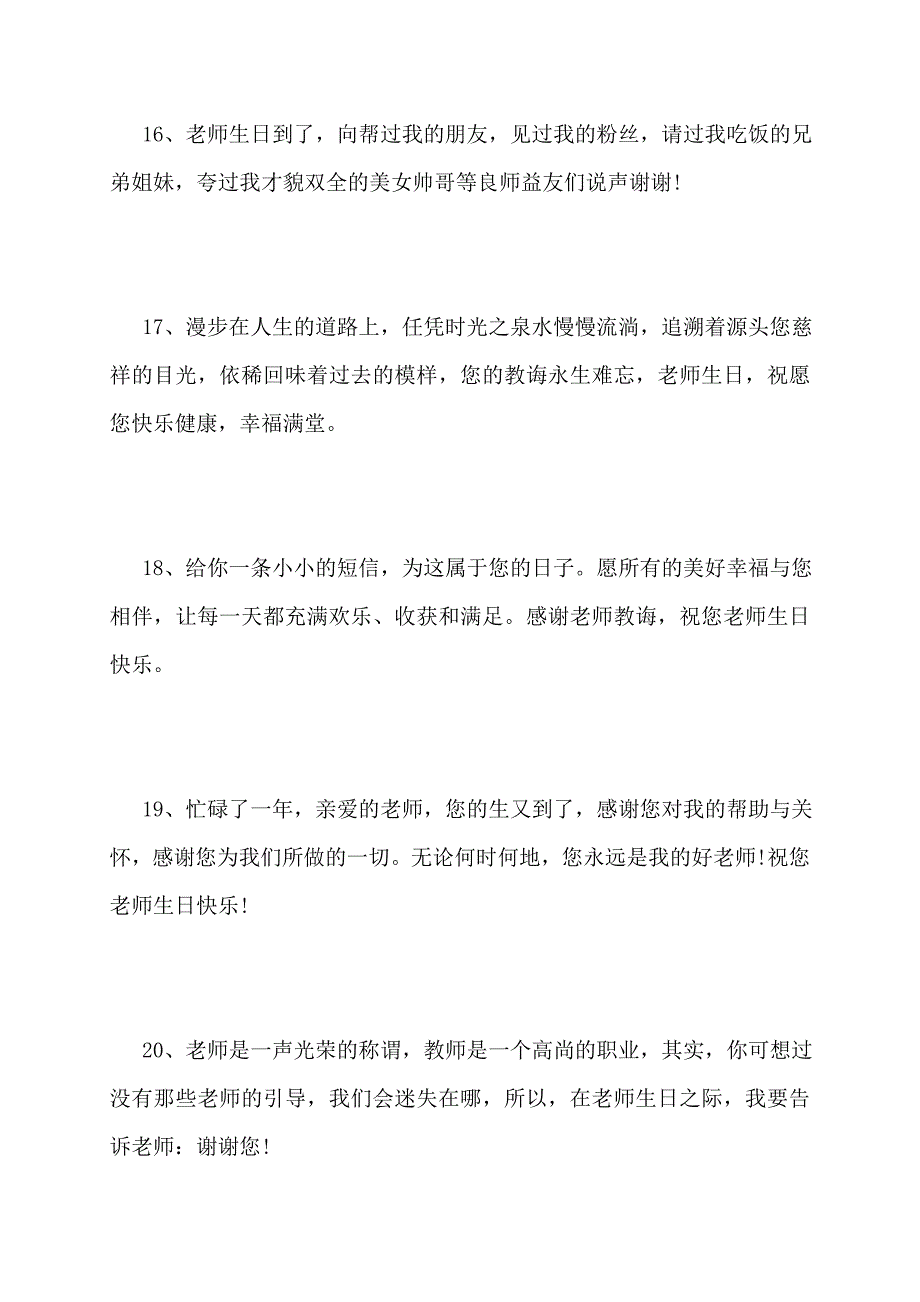 【最新】给老师空间留言的暖心唯美句子_第4页