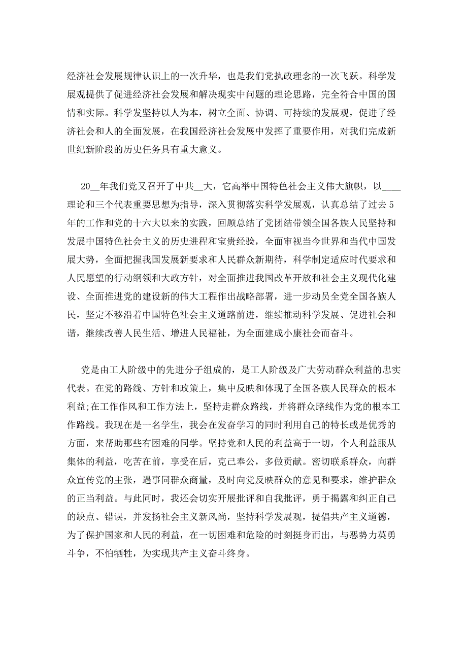 2022年最新入党申请书公务员申请范文入党申请书_第2页