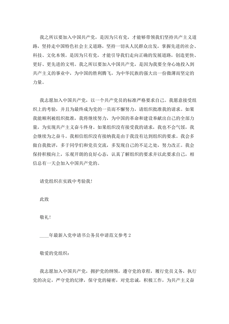 2022年最新入党申请书公务员申请范文入党申请书_第3页