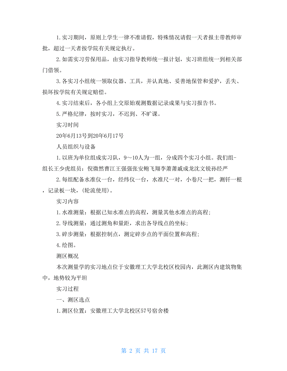 2021测量学实习报告总结三篇-_第2页